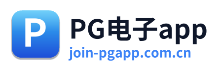 PG电子app